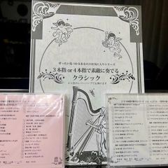 ハープの曲集【新品】 - メルカリ