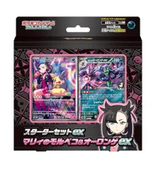 2025年最新】スターターセットex マリィのモルペコ&オーロンゲex