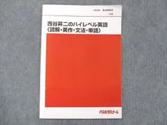 2024年最新】西谷昇二 代ゼミの人気アイテム - メルカリ