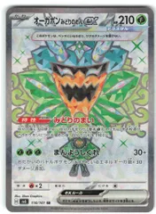 Pokemon SV6 114/101 オーガポンみどりのめんex SRのサムネイル