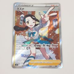 【三沢店】 スズナ　ＳＲ　113/098 プレイ用　管理２