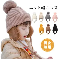ニット帽 キッズ 子供 子供用 帽子 耳あて 防寒帽子 秋 冬 防寒 ボア 裏ボア ポンポン 男の子 女の子 男女兼用  耳保護付き 無地 柔らかい 暖かい かわいい 防風 保温 クリスマス プレゼントmkxz265