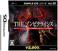 【中古】SIMPLE DSシリーズ Vol.32 THEゾンビクライシス