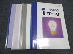 塾専用 中3/中学3年 数学 iワーク テキスト[東書] 計3冊 030M5B