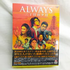 2025年最新】always 三丁目の夕日 dvd豪華版の人気アイテム