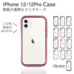 スマホケース iPhone アイフォン 12 12Pro トゥエルブ トゥエルブプロ スマホカバー くびれ 透明 クリア 耐衝撃 シャープ シンプル カラフル オリジナル おすすめ おしゃれ 送料無料 衝撃吸収 滑り止め 画面保護 スマホ保護 スマートフォン