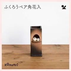 （3個セット）ふくろうペア角花入 日本製 信楽焼 花瓶　hc-21　※陶器,陶製,個性的,シリーズ,高級感,高品質,レトロモダン,かわいい,可愛い,花器,民芸品,工芸品,梟,ユニーク,ミニ,グラデーション