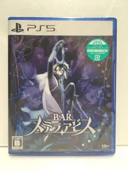 ※送料無料※ PS5 BAR ステラアビス 未開封品 囗G■