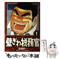 2025年最新】壁ぎわ税務官の人気アイテム - メルカリ