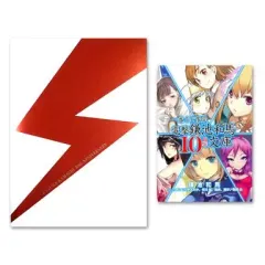 2025年最新】鎌池和馬 10周年 文庫の人気アイテム - メルカリ