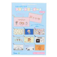 【メール便】サンエックスキャラクターズ ミニポーチ トレーディングフラットミニポーチ 全10種の内どれか1つ サンエックス ティーズファクトリー コレクション雑貨 キャラクター グッズ 