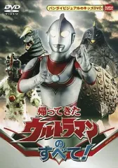 2025年最新】DVD 帰ってきたウルトラマンのすべての人気アイテム