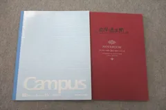 大阪府立高津高校 文理学科 化学ノートセット 2017年3月卒業 007s0D
