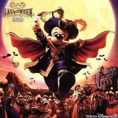 2024年最新】東京ディズニーランド ディズニー・ハロウィーン 2010の