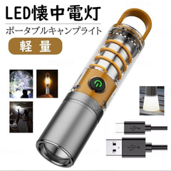 懐中電灯 防災  led 超強力 ライト ランタン IP55防水 長遠射 ズーム機能付き フラッシュライト キャンプライト Type-C充電式