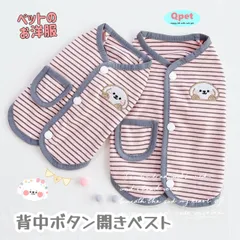 【当店人気No.1】犬 犬服 春秋冬 ベスト パーカー 背中ボタン開き ボーダー アップリケ ペット服 猫 小型犬 ドッグウェア おしゃれ 暖かい 可愛い 刺しゅう FS29 Qpet