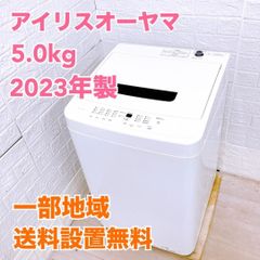 アイリスオーヤマ 洗濯機 小型 5.0kg / TH04065