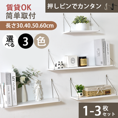3点セット【土日も最強配送】ウォールシェルフ 賃貸 取り付け 壁【吊具 白 黒 木製】北欧 壁掛け かざり棚 飾り棚 壁面収納 アイアン 棚 洗面所 キッチン トイレ 玄関 リビング 子供 スリム フック棚板 壁を傷つけない 50cm