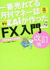 2025年最新】fx 本の人気アイテム - メルカリ