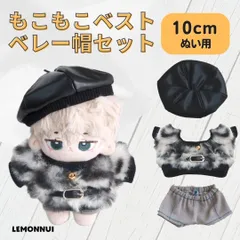 ぬいぐるみ服 10cm 着せ替え ぬい服 帽子付き ジャケット ぬい活 推しぬい 綿人形 棉花娃娃 ちびぬい服 ちびぐるみ 推し活 ぬい活 コットンドール 綿人形 cotton doll-B5507