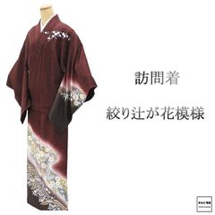 長尺□単衣□紬◇雪花絞り□細やか葡萄唐草地紋□ボルドー◇正絹着物 