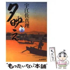 2025年最新】宇江佐真理の人気アイテム - メルカリ