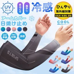 アームカバー メンズ 紫外線対策 日焼け対策 日焼け止め UVカット ひんやり 涼感 冷感 ロング丈 UV手袋 長手袋 手ぶくろ 指なし 腕カバー 夏 自転車 車運転 運動 おしゃれ 柄