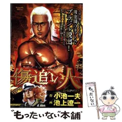 2025年最新】池上遼一 傷追い人の人気アイテム - メルカリ