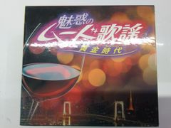 【CD】魅惑のムード歌謡《黄金時代》CD全6枚組
