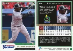 【中古】スポーツ 419 [レギュラーカード] ： ウラディミール・バレンティン