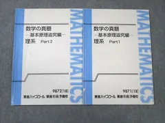 2024年最新】数学の真髄理系の人気アイテム - メルカリ