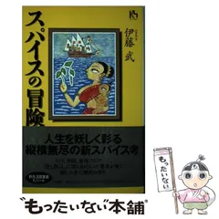 図説シヴァ・サンヒター　伊藤武　出帆新社 図説シヴァ・サンヒター (いんど・いんどシリーズ) | 伊藤 武