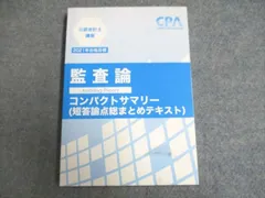 2023年最新】cpa テキストの人気アイテム - メルカリ