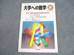 駿台 テキスト 難関・数学完成Ⅲ 雲孝夫先生　河合塾 鉄緑会 代ゼミ 裁断済】駿台 2022/2023 雲孝夫 難関・数学完成Ⅲ｜Yahoo!フリマ