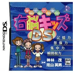 【中古】「非常に良い」神林式脳力開発法右脳キッズDS