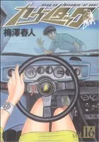 BOY ボーイ psa10 オールスターカードコレクション ジャンプ展 梅澤春人 2025年最新】Yahoo!オークション -boy 梅澤春人(漫画、コミック