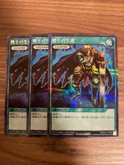 戦士の生還　シークレット　3枚　ラッシュデュエル