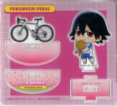 【中古】アクリルスタンド・アクリルパネル 新開悠人 ゆらゆらアクリルスタンド 「TVアニメ 弱虫ペダル 10周年フェスティバル」
