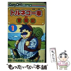 2024年最新】トルネコ一家の冒険の人気アイテム - メルカリ