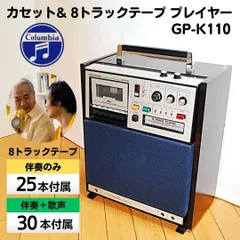COLUMBIA(日本コロムビア)GP-K560 ８トラックテープ  マイク付き Yahoo!オークション -「columbia gp」(カラオケ機器