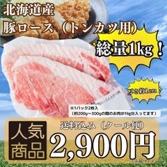 北海道産豚ロース（トンカツ用）１ｋｇ・送料込2,900円のサムネイル