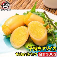 子持ちやりいか 100g×3パック 合計300g SSサイズ 6～12粒入り 徳用パック 上品でさっぱりとした高級感。子持ちヤリイカ いか イカ ヤリイカ ししゃも シシャモ ししゃも子 惣菜 おかず 珍味 おつまみ 豊洲市場 ギフト