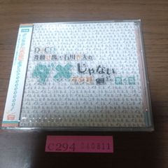 新品 「DJCD「斉藤壮馬・石川界人のダメじゃないラジオ」第6期」
