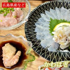 生 かわはぎ 瀬戸内海産 刺身 肝 丸はげ（冷蔵便）ポン酢、もみじおろし付き