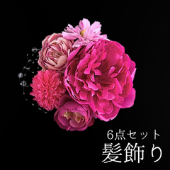 【ピンク 花 髪飾り 6点セット】 成人式 卒業式 結婚式 振袖 袴 訪問着 着物 和装 浴衣 ゆかた ピンク色 ピンポンマム 菊 キク コスモス Uピン式  花飾り クリアビーズ HCJA375