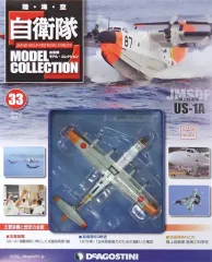 ディアゴスティーニ 自衛隊モデルコレクション46 海上自衛隊P-3C