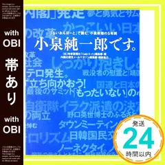 2025年最新】小泉純一郎の人気アイテム - メルカリ