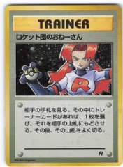 2025年最新】ロケット団のおねーさんの人気アイテム - メルカリ