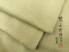 GWセール】 【東京友禅作家 故・熊谷好博子】 特選本手加工友禅