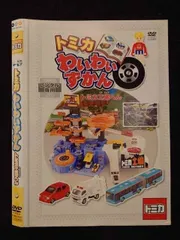 2025年最新】トミカ わいわいずかん(DVD) トミカ工場へんの人気